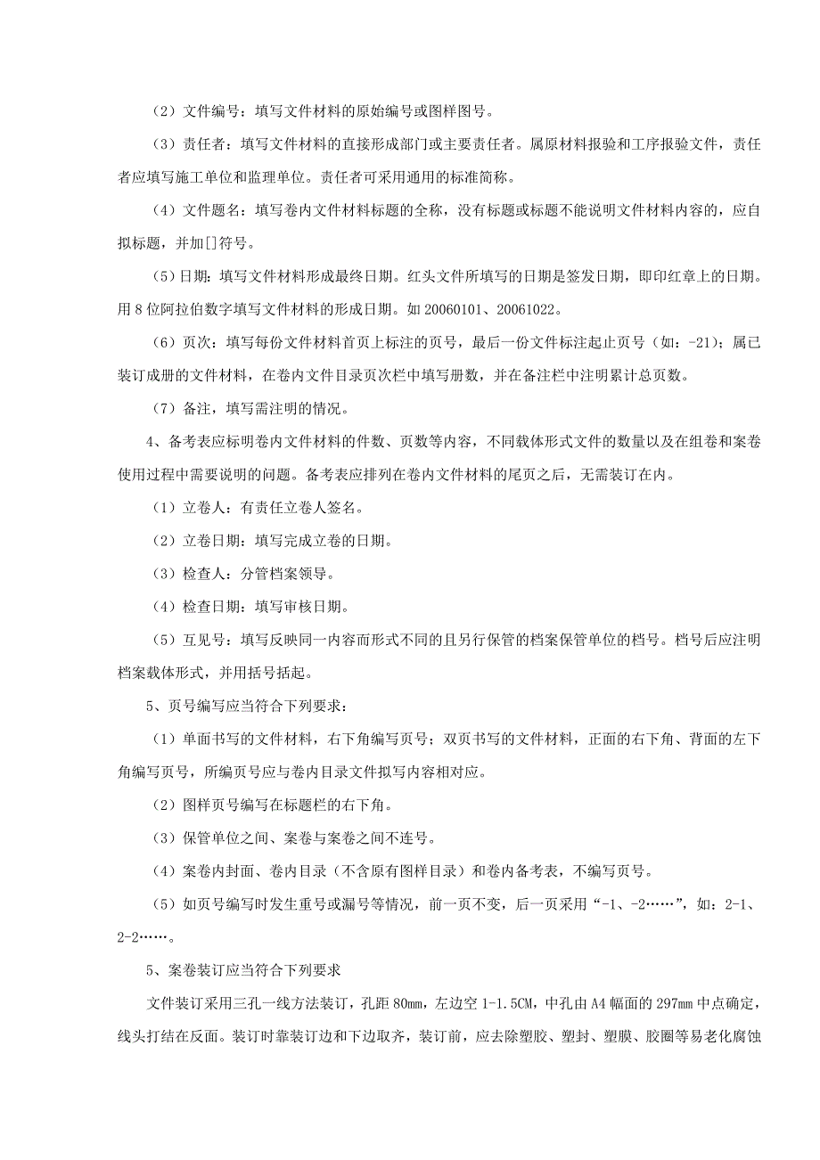 绕城东段竣工文件编制_第3页