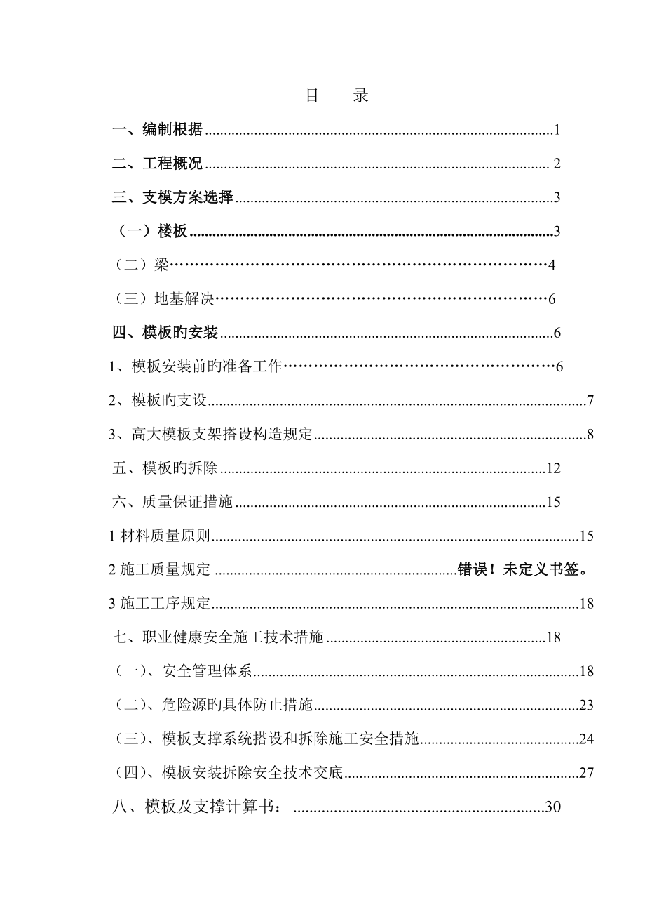 动保中心高大模板工程专项施工方案_第3页