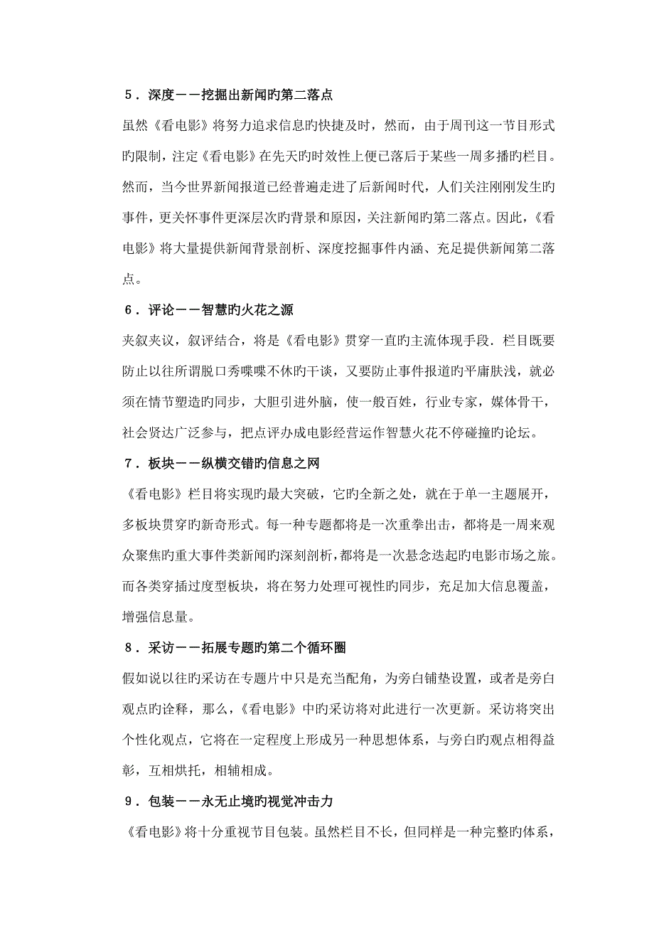 电影类相关栏目策划案示例_第3页