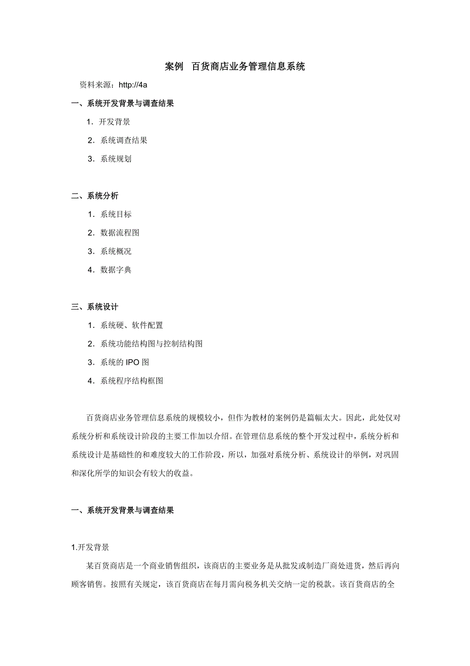 需求分析案例-百货商店业务管理信息系统_第1页