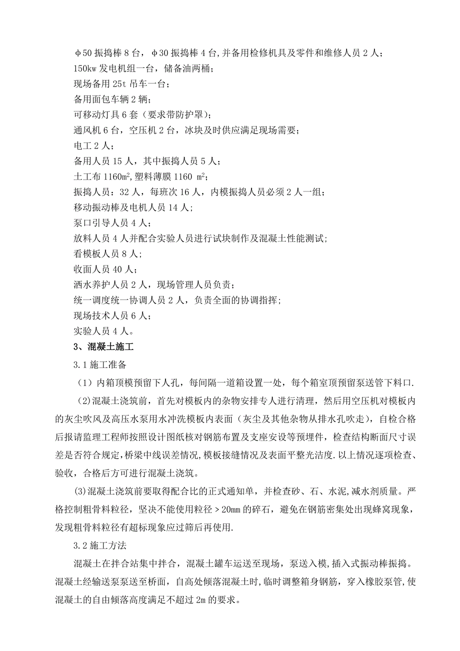 【建筑施工方案】172m系杆拱系梁混凝土施工方案_第3页