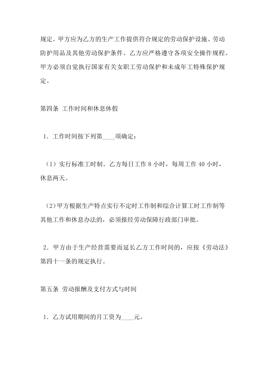 杭州市劳动合同示范文本_第3页