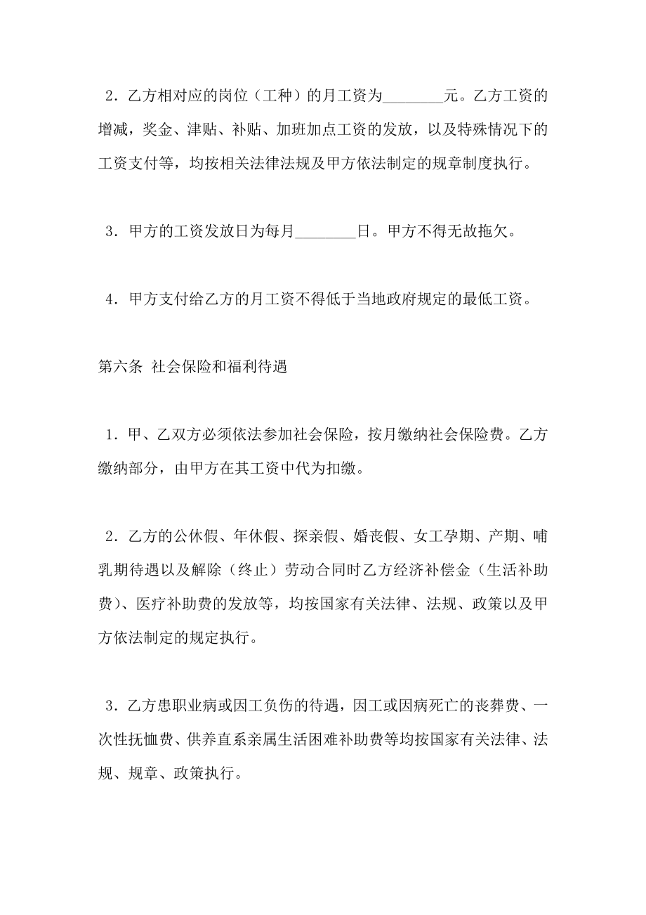 杭州市劳动合同示范文本_第4页