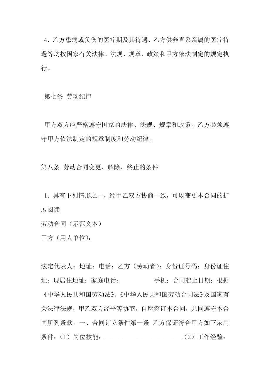 杭州市劳动合同示范文本_第5页
