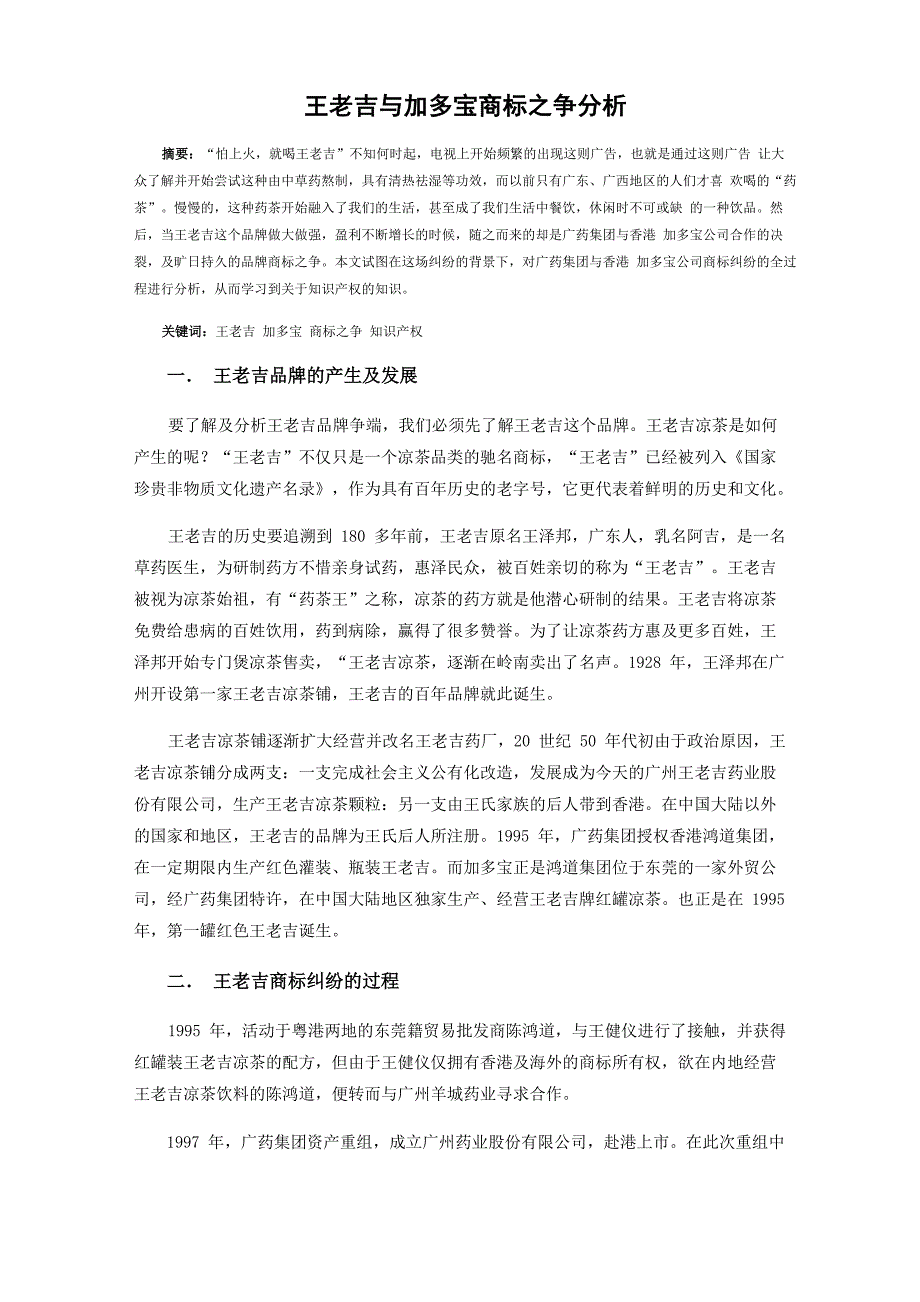 王老吉与加多宝商标_第1页