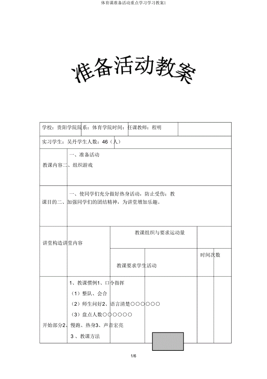 体育课准备活动重点教案1.doc_第1页