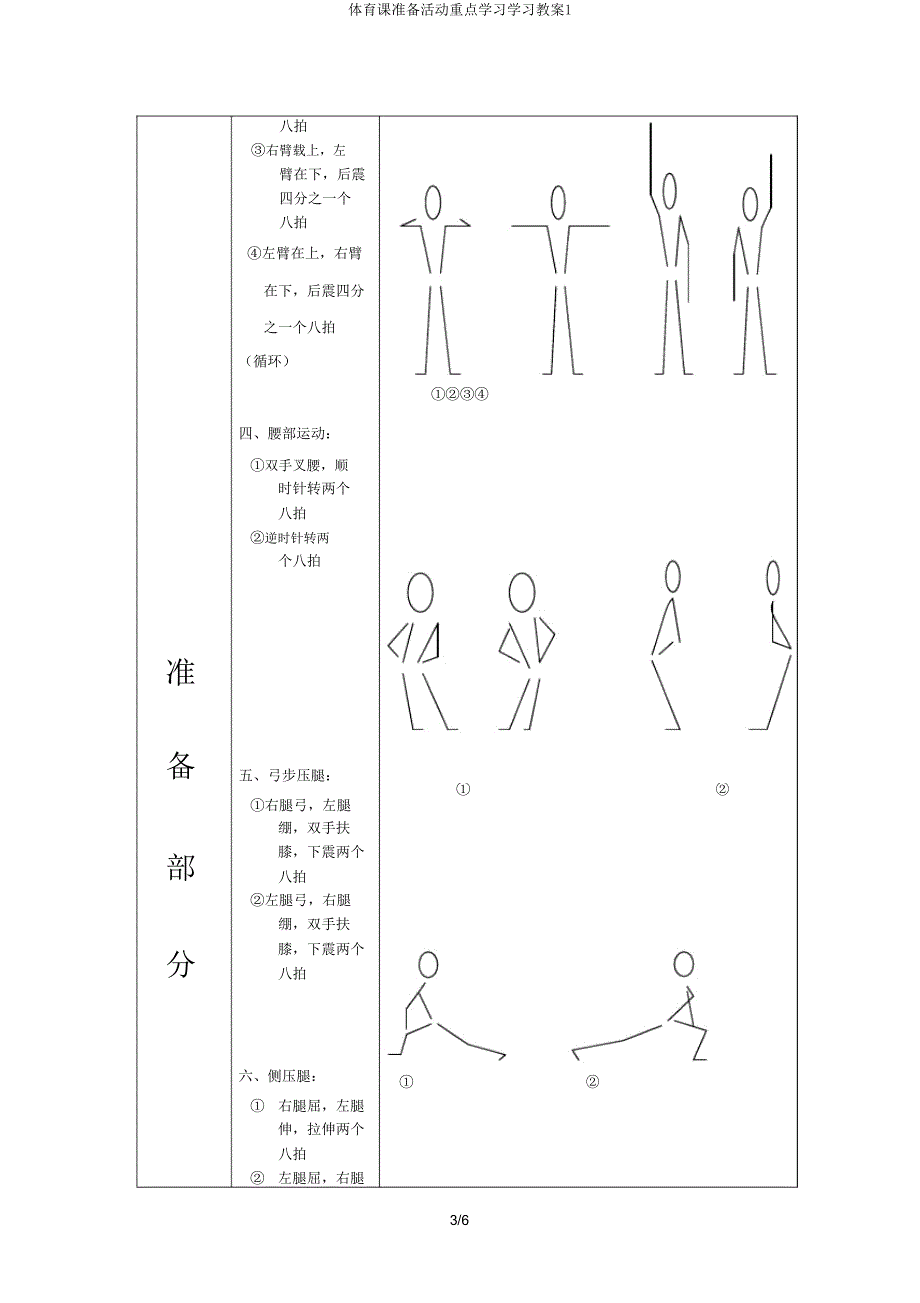 体育课准备活动重点教案1.doc_第3页