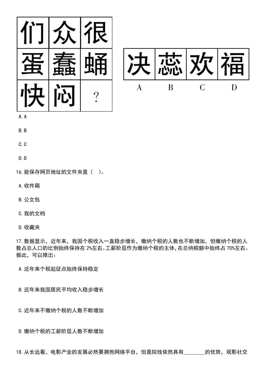 2023年06月福建宁德市东侨经济技术开发区行政服务中心招考聘用笔试题库含答案详解析_第5页