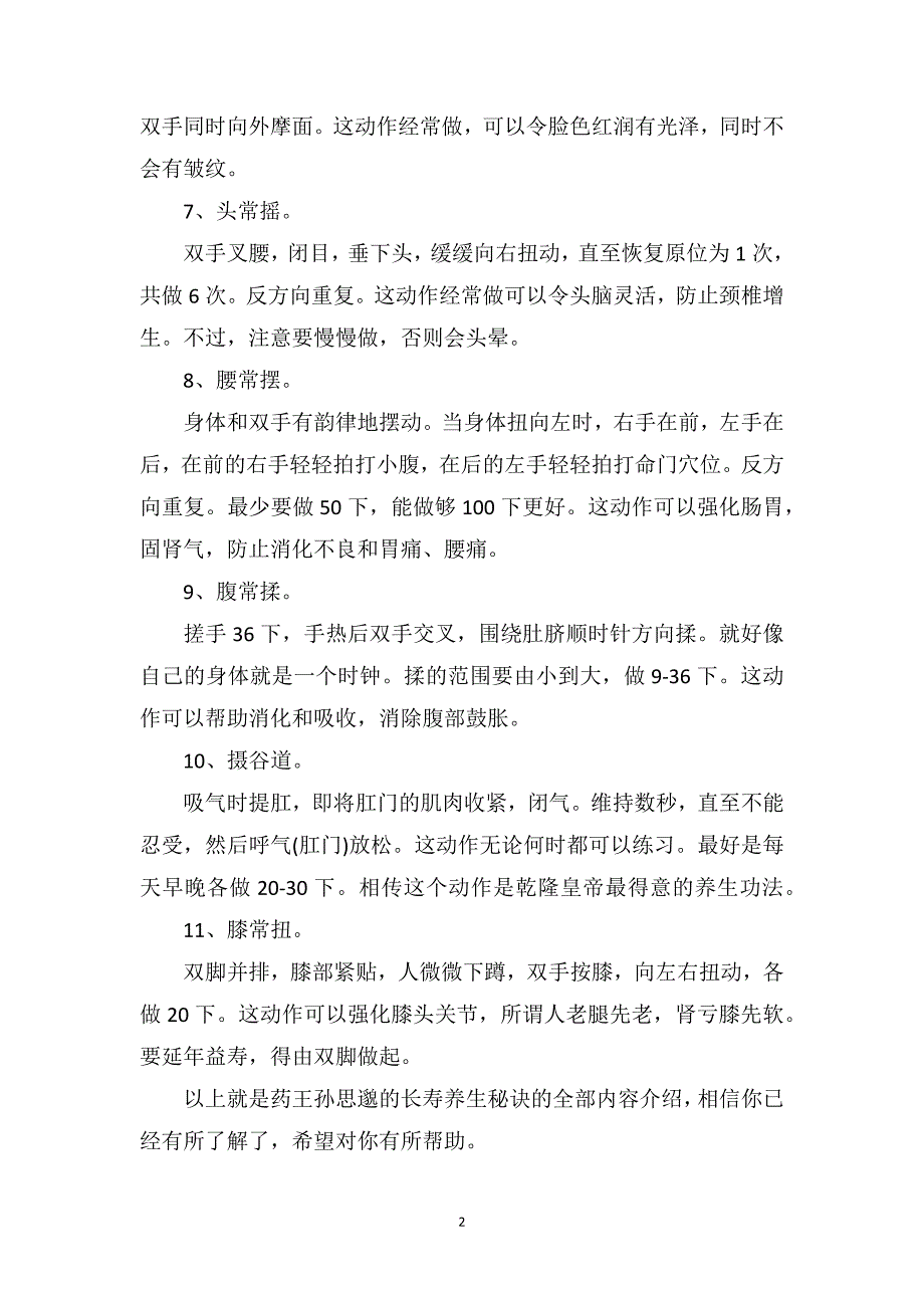 药王孙思邈的长寿养生秘诀_第2页