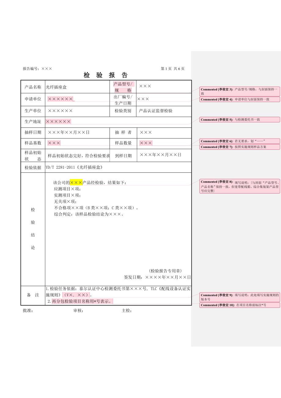 光纤插座盒检测报告模板(监督)_第3页