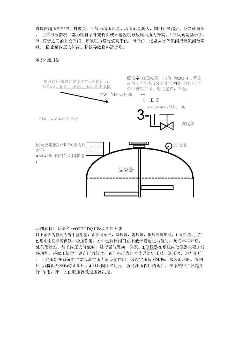 反应釜氮封与罐区氮封的选择_第3页