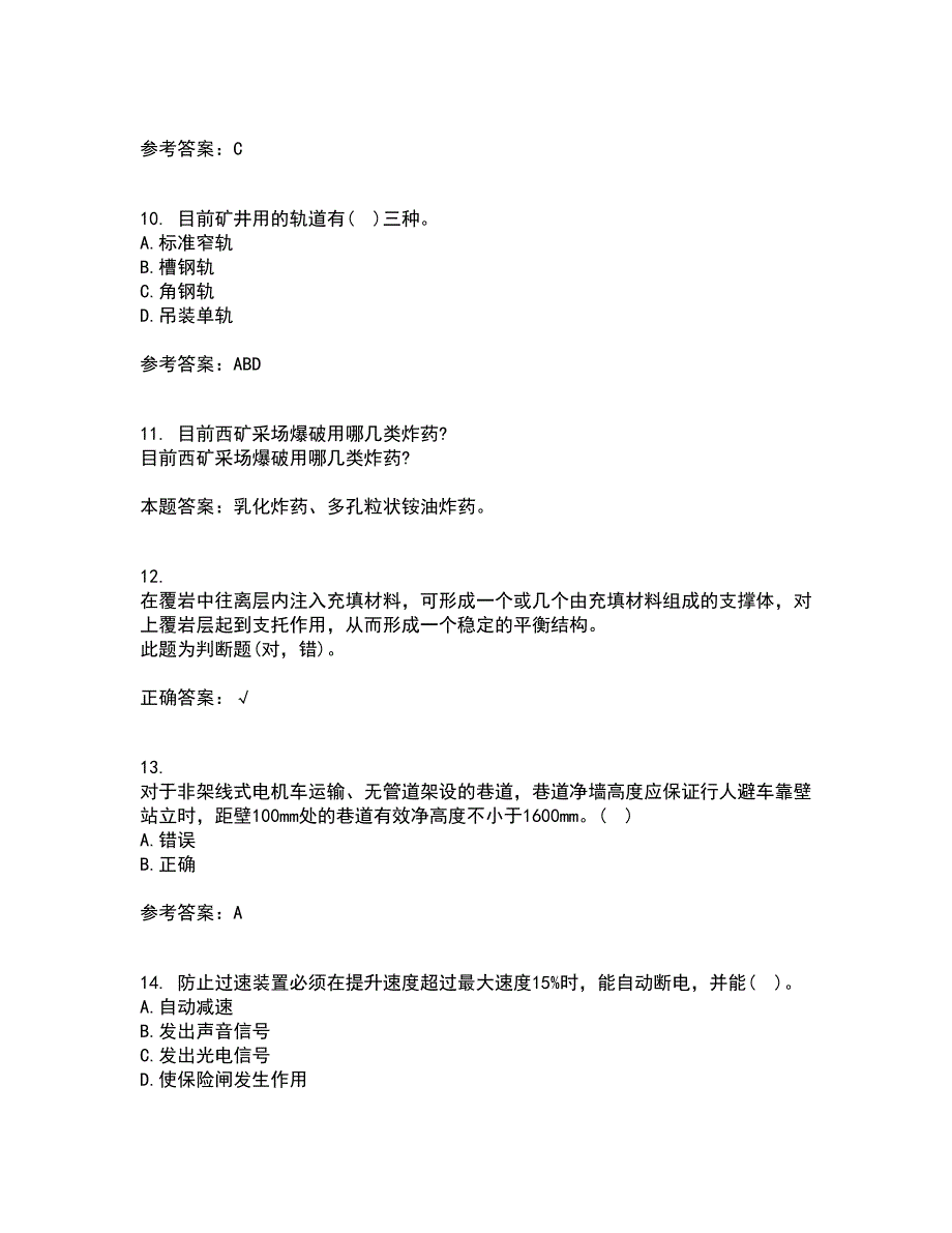 东北大学21秋《井巷掘进与支护》复习考核试题库答案参考套卷54_第3页