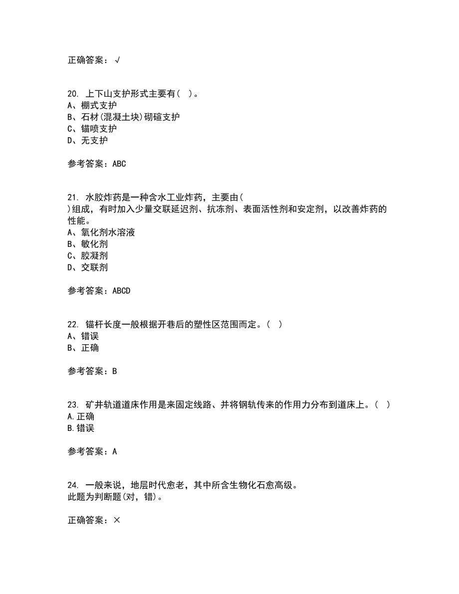 东北大学21秋《井巷掘进与支护》复习考核试题库答案参考套卷54_第5页