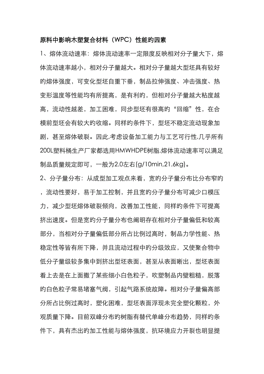 PVC木塑生产标准工艺与生产中常见问题_第1页