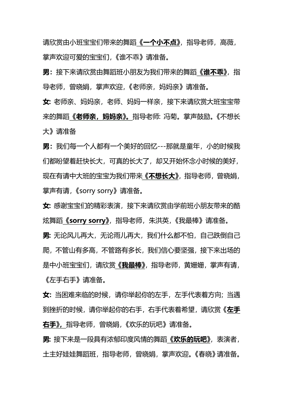 土主好娃娃六一主持词_第2页