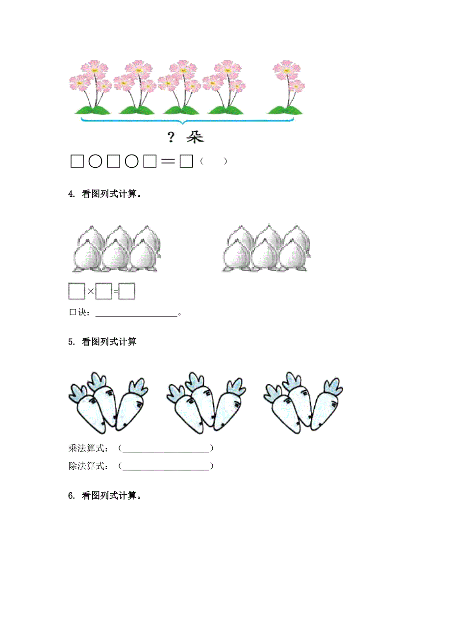 二年级数学下册看图列式计算完整版_第2页