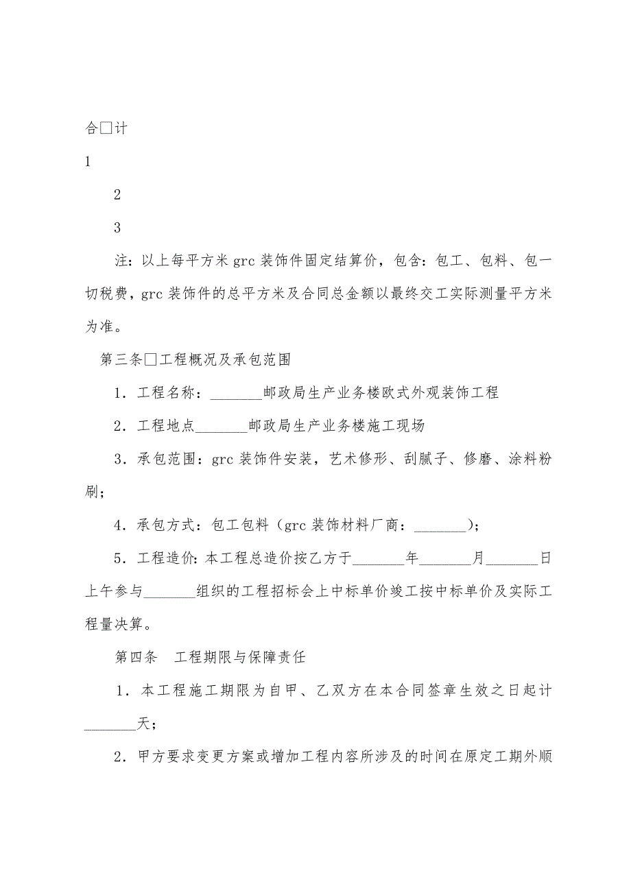 外墙装饰件安装工程合同.docx_第3页