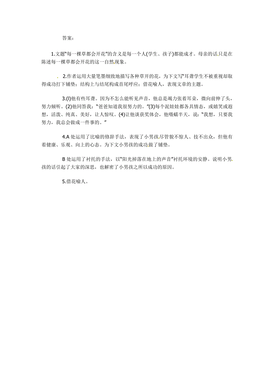 【最新】中考语文之散文阅读训练：每一棵草都会开花含答案_第3页