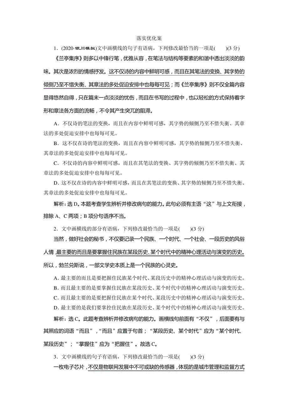 3专题二落实优化案19474_第1页