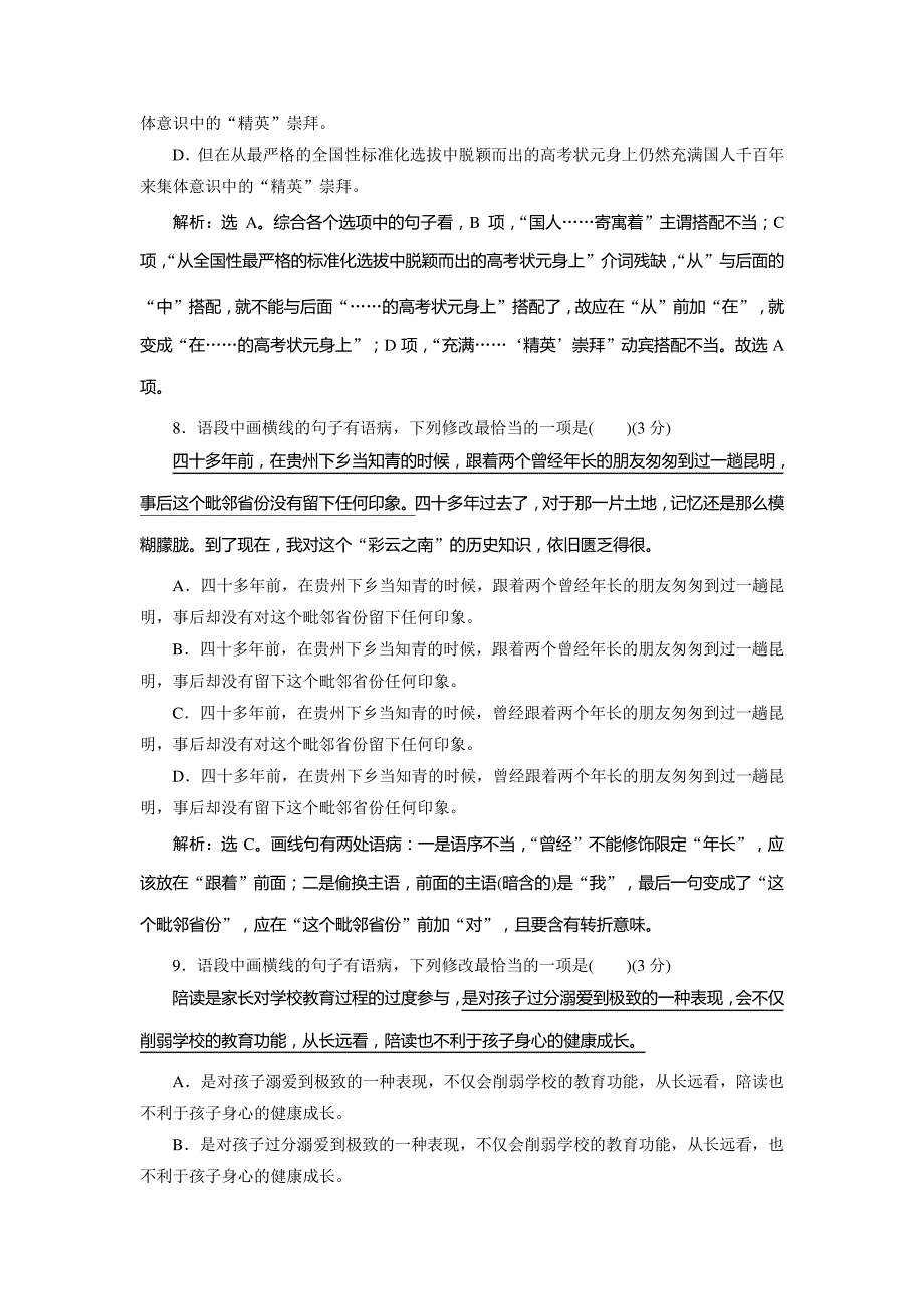 3专题二落实优化案19474_第4页