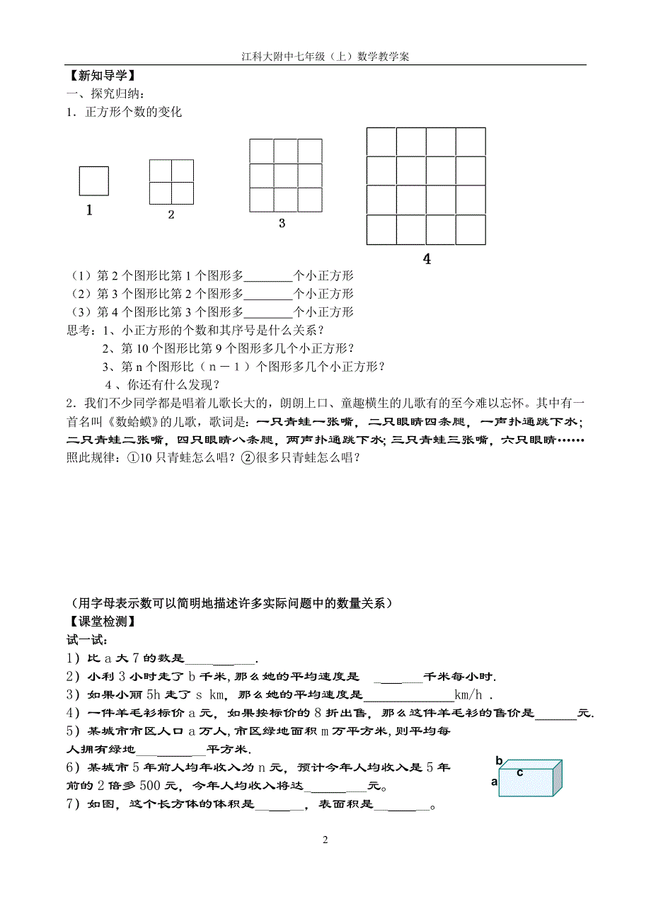 3.1字母表示数.doc_第2页