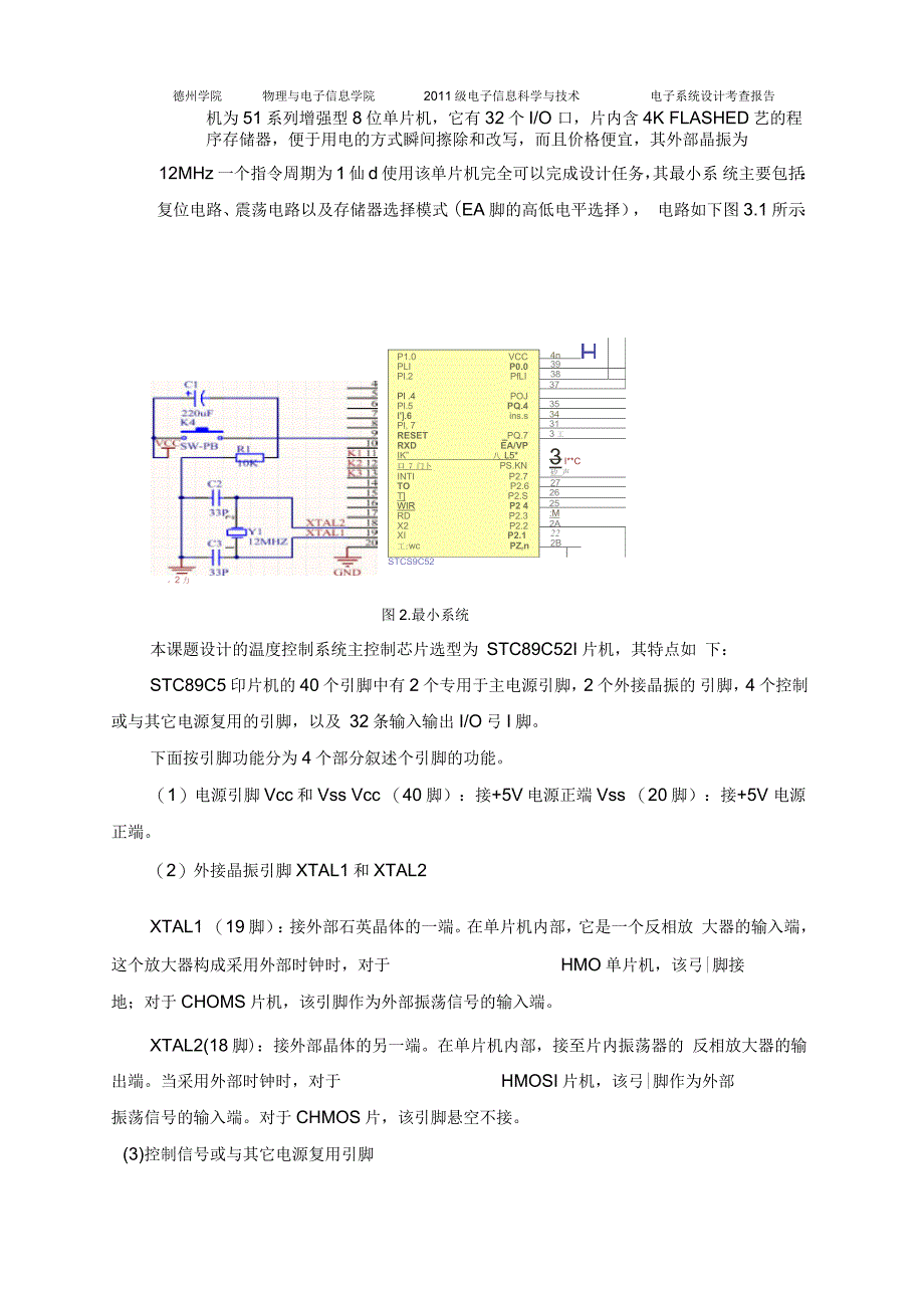 基于STC89C52单片机的温度控制电路设计要点_第4页