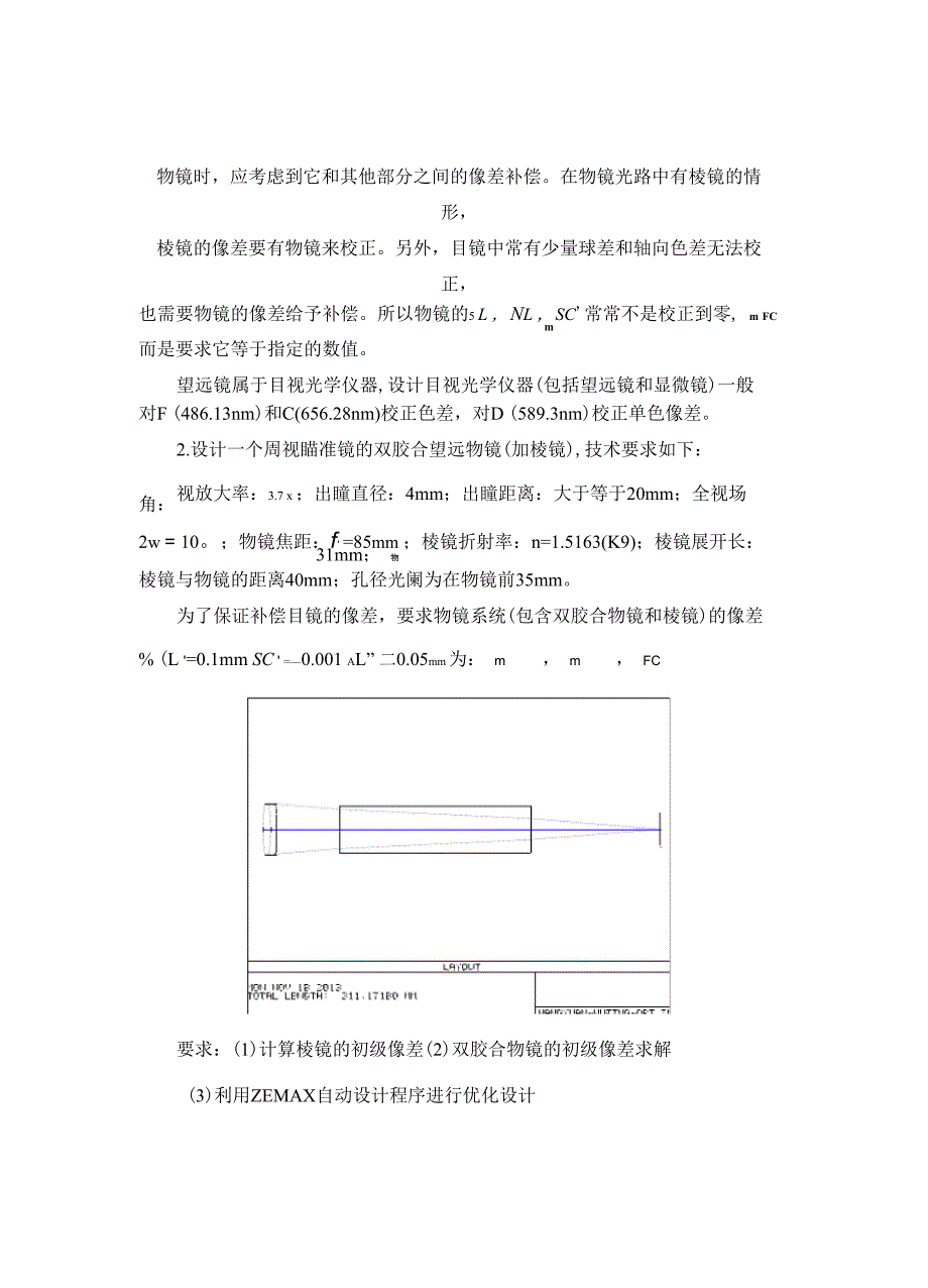 望远物镜设计_第2页