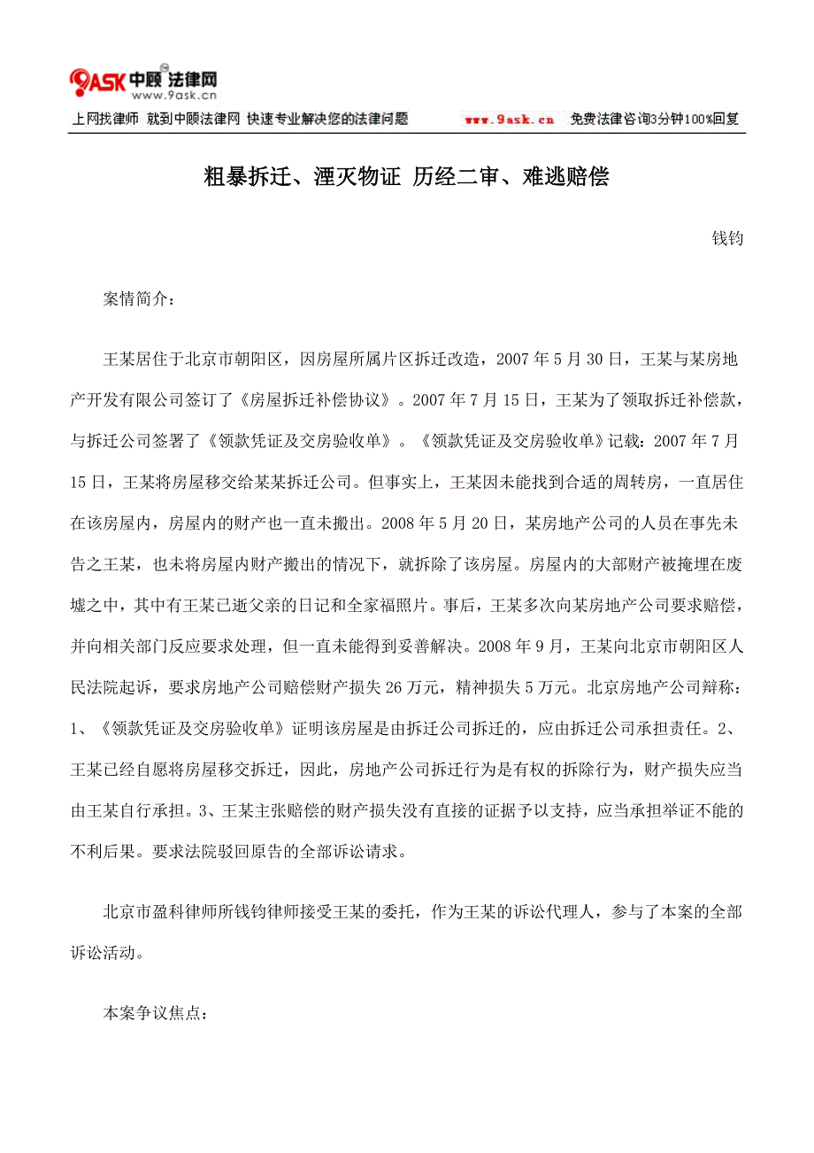 粗暴拆迁、湮灭物证 历经二审、难逃赔偿.doc_第1页