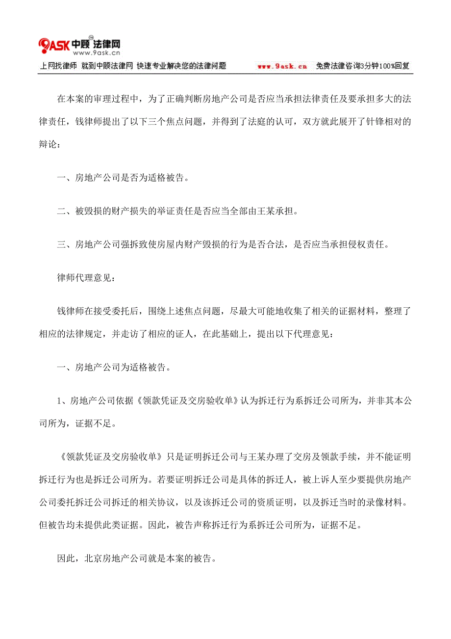 粗暴拆迁、湮灭物证 历经二审、难逃赔偿.doc_第2页