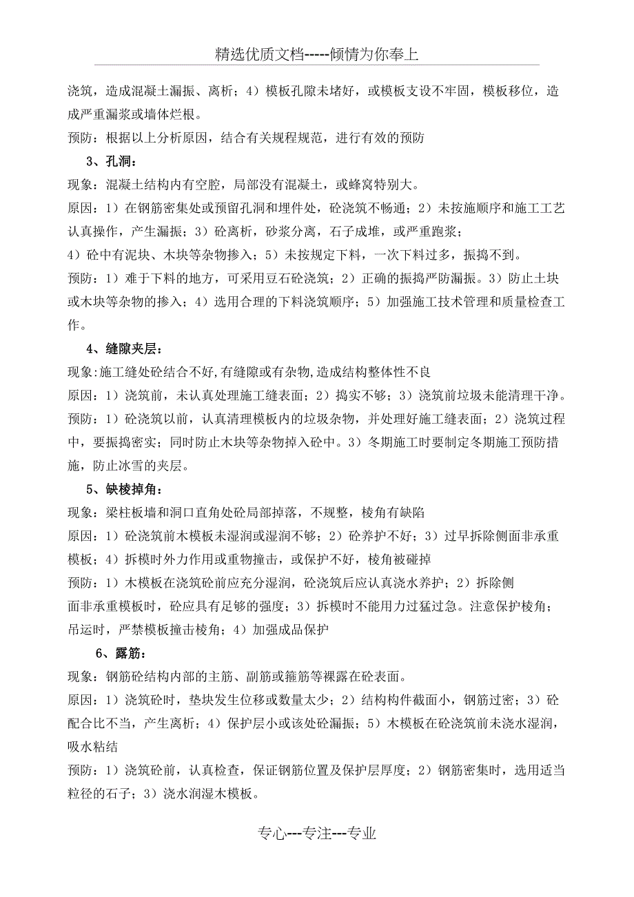 混凝土工程质量缺陷处理方案模板_第3页