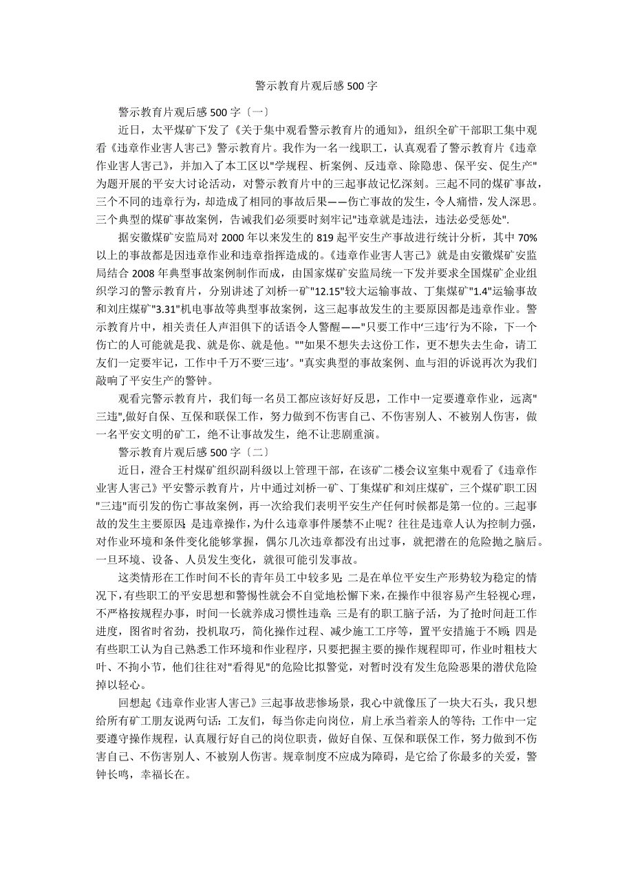 警示教育片观后感500字_第1页