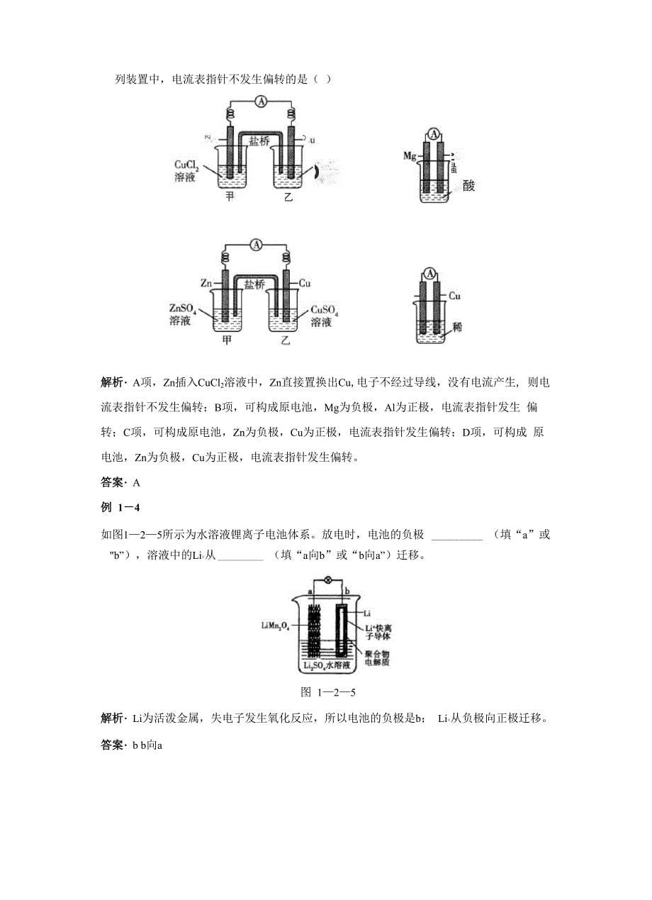 原电池的工作原理_第5页