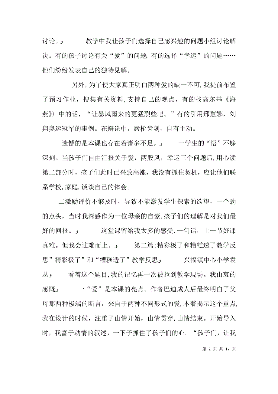 精彩极了和糟糕透了教学的反思_第2页