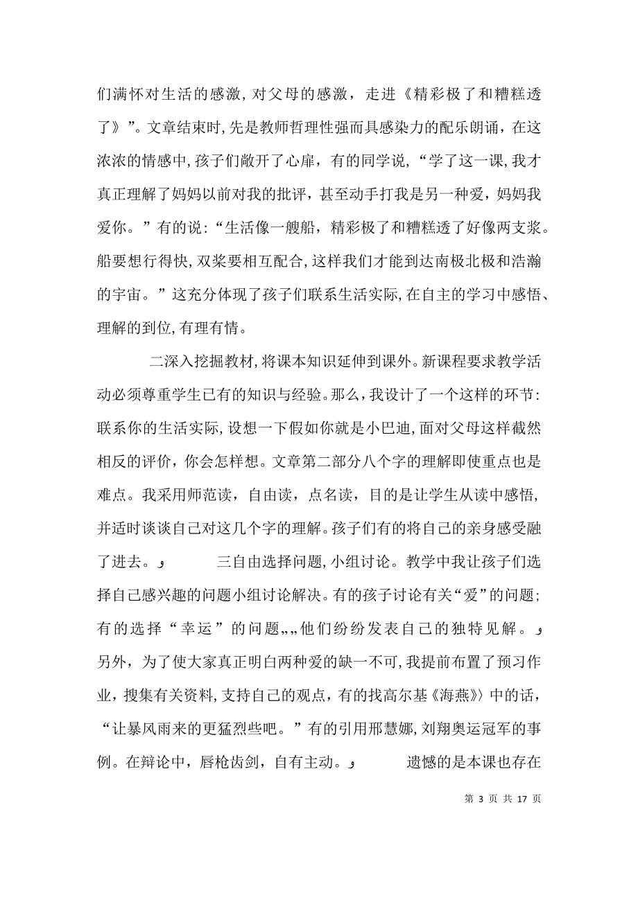 精彩极了和糟糕透了教学的反思_第3页