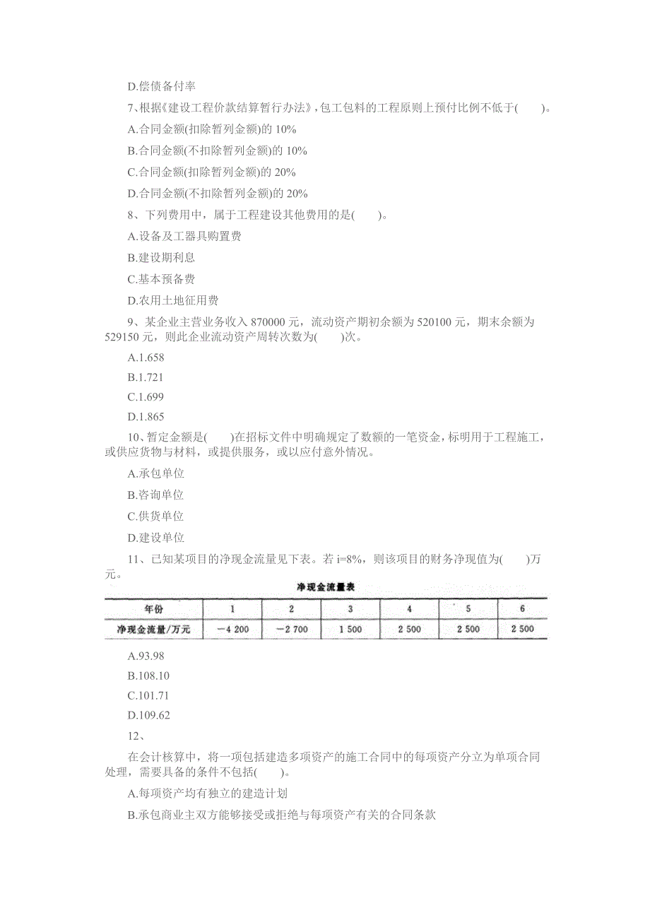 【备考】2015一级建造师《工程经济》考试真题三(含答案)一建题库.doc_第2页