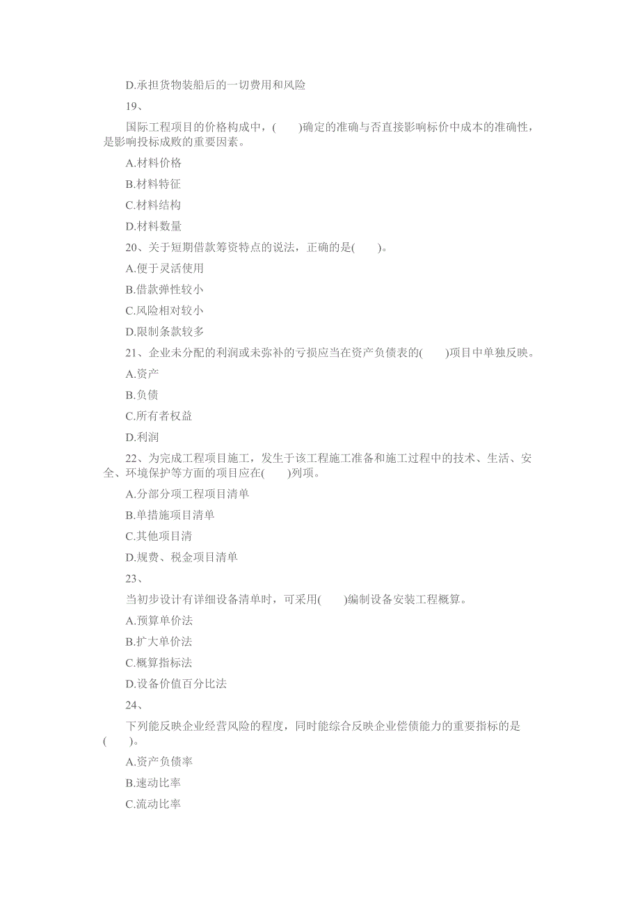 【备考】2015一级建造师《工程经济》考试真题三(含答案)一建题库.doc_第4页