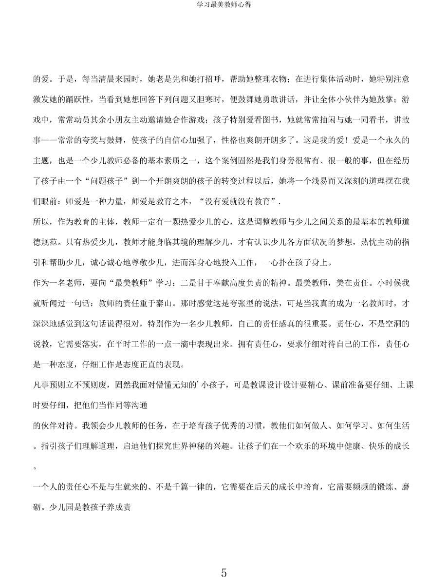 学习最美教师心得.docx_第5页