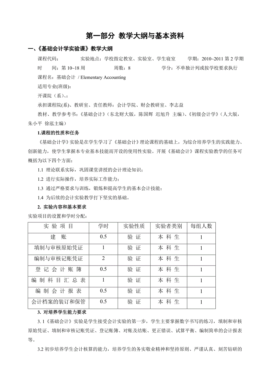 基础会计实验手册(一).doc_第1页