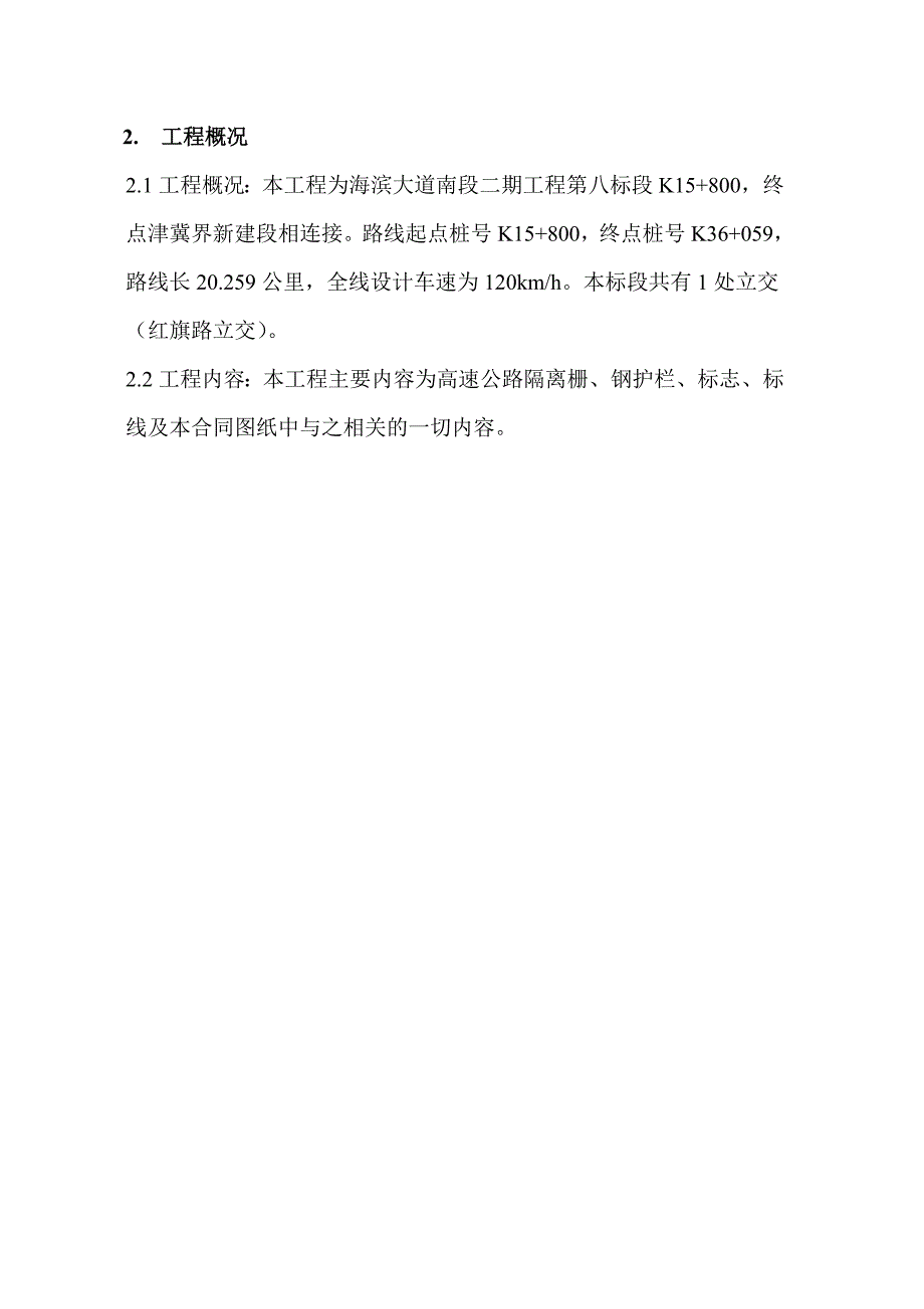 最新资料高速公路交通工程施工项目施工组织设计_第2页