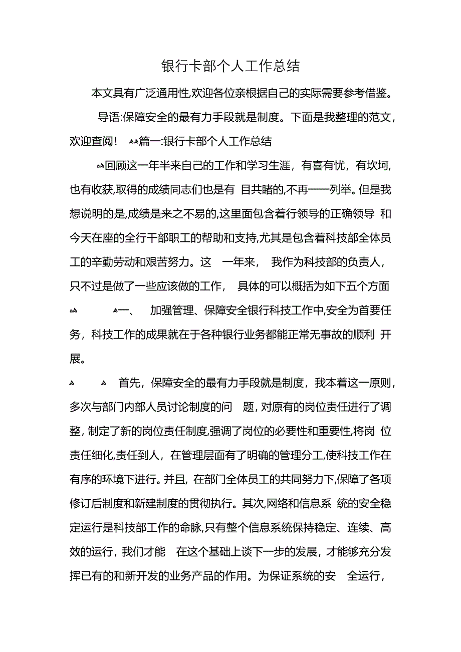 银行卡部个人工作总结 (2)_第1页