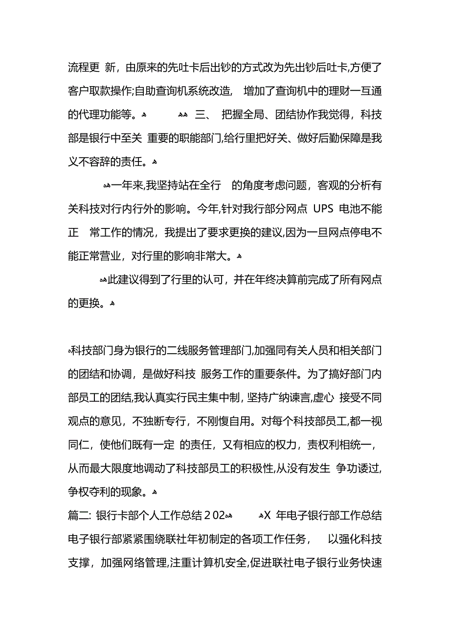 银行卡部个人工作总结 (2)_第3页