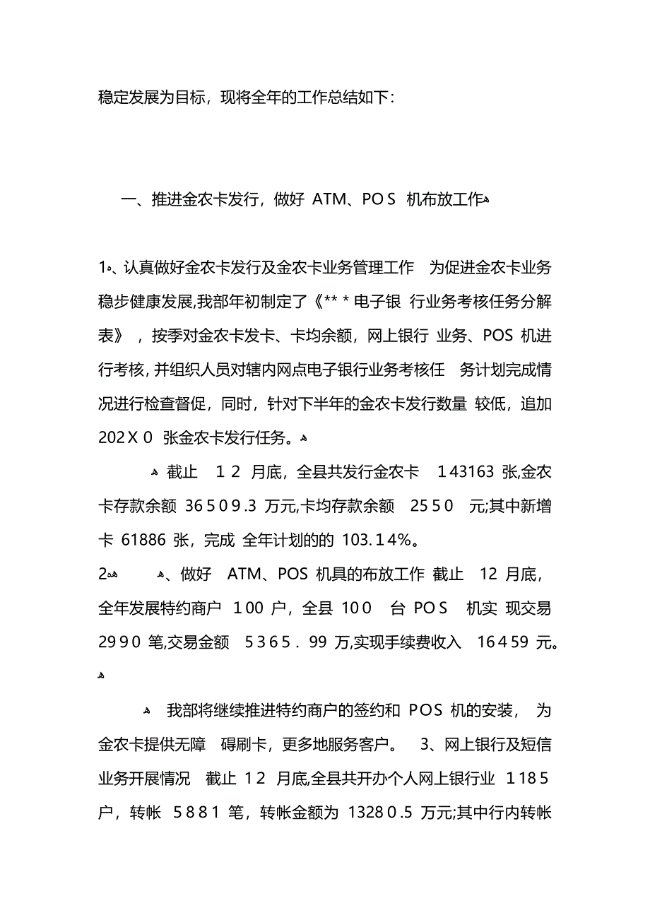 银行卡部个人工作总结 (2)_第4页