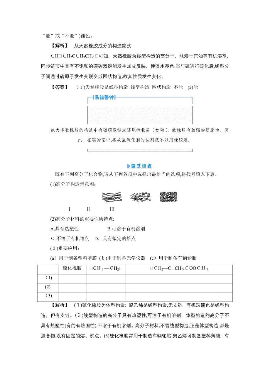 5-2-应用广泛的高分子材料-教案(人教版选修五)_第5页