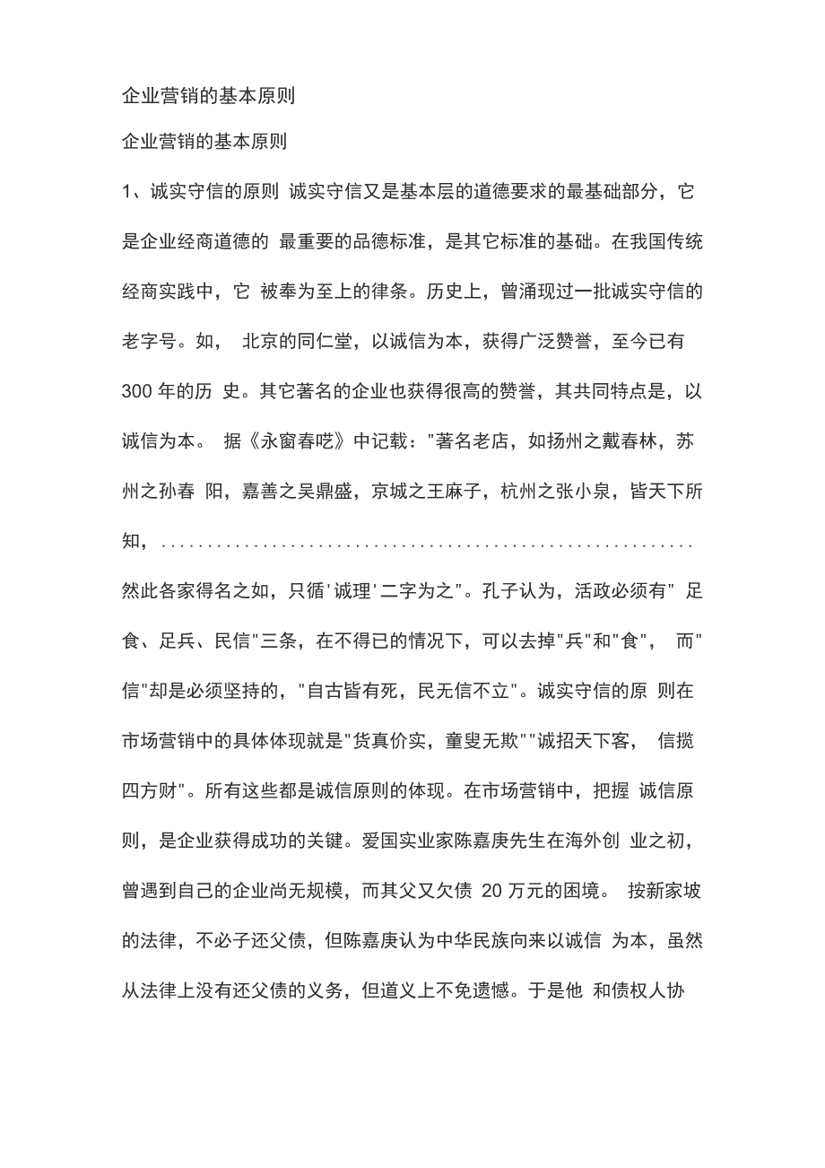 企业营销的基本原则_第1页