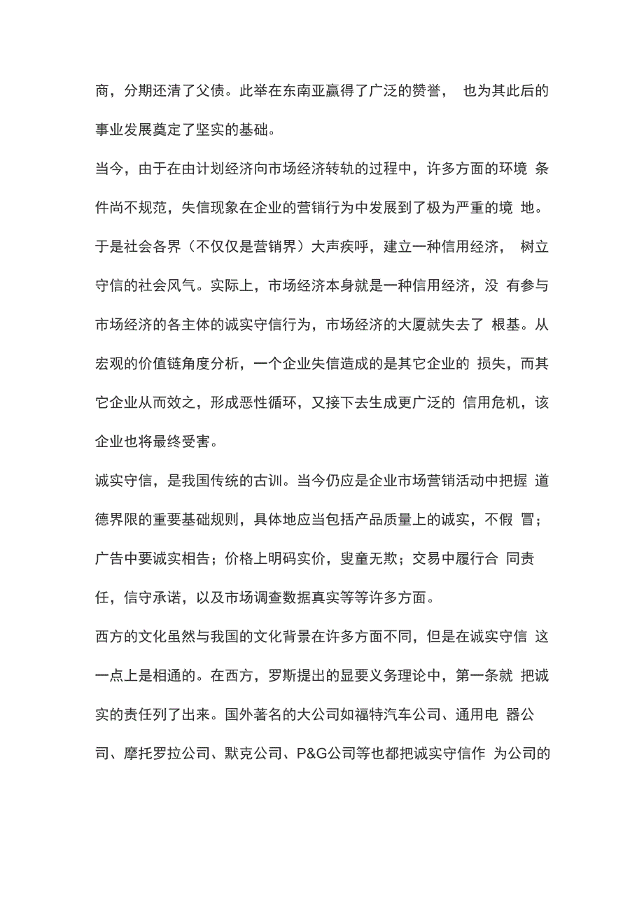 企业营销的基本原则_第2页