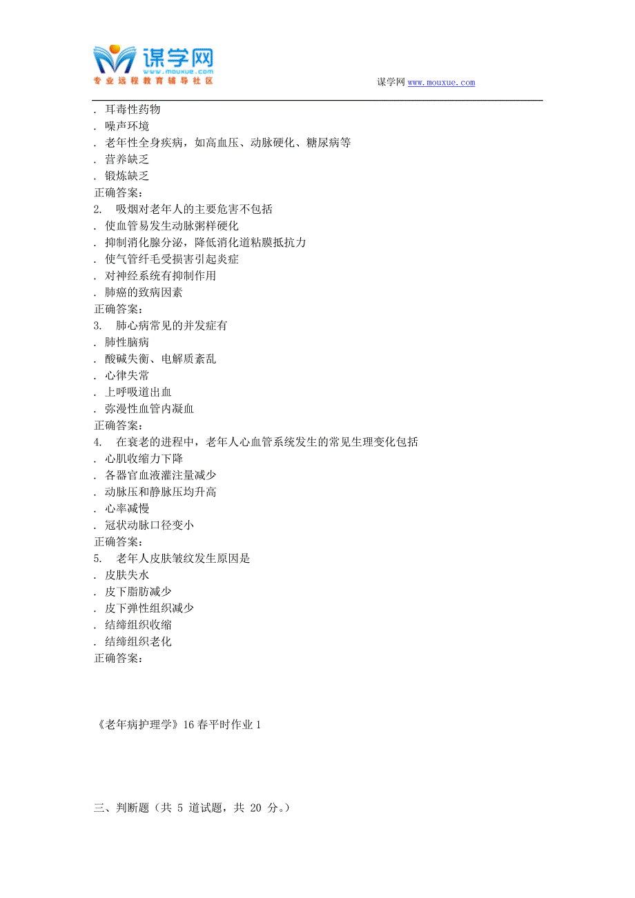 兰大《老年病护理学》16春平时作业1.doc_第4页