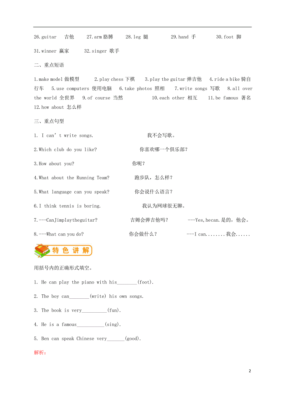 七年级英语上册 Unit 4 Interests and Skills（词汇篇）试题 （新版）北师大版_第2页