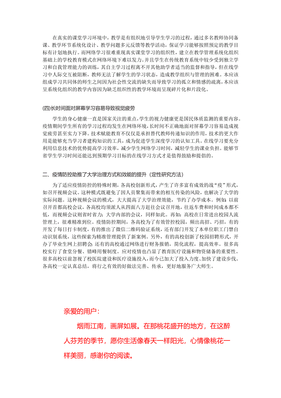 关于疫情对学习、高校生活的影响_第2页