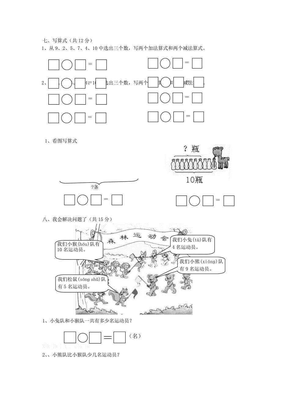 2022年一年级数学上册 期末试题2北师大版_第3页