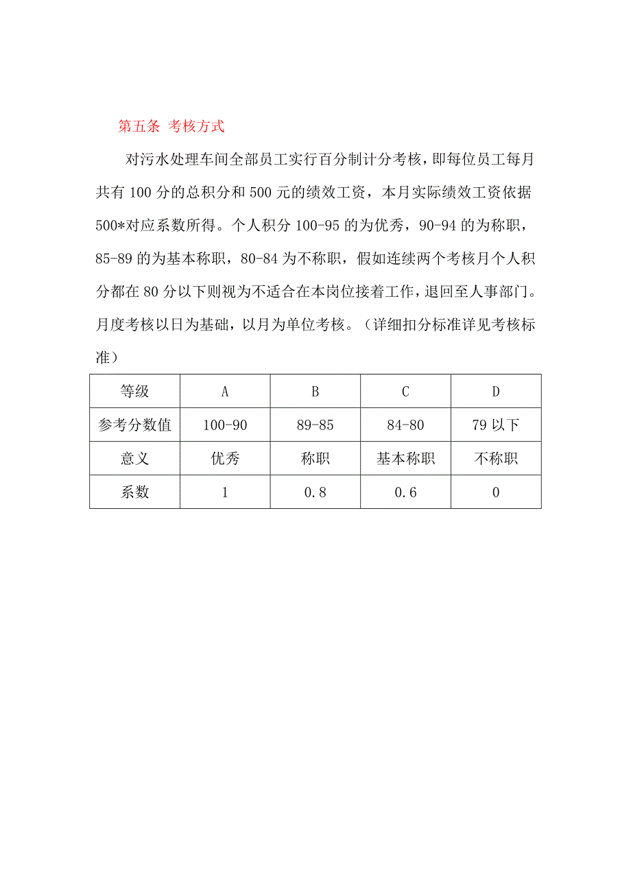 员工绩效考核实施细则(试行)_第3页